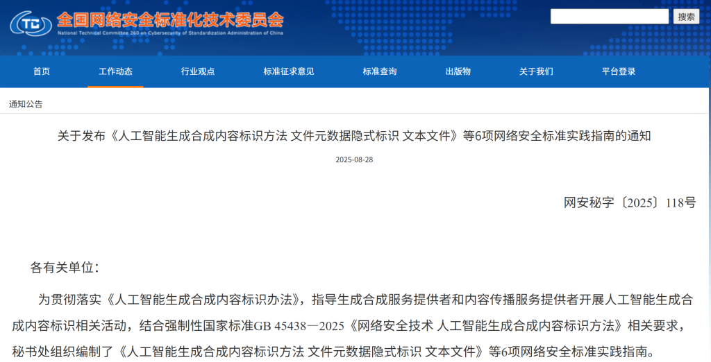 AVS标准正式纳入AIGC人工智能生成内容国家标准实践指南,标志着中国自主音视频技术迈入全新发展阶段