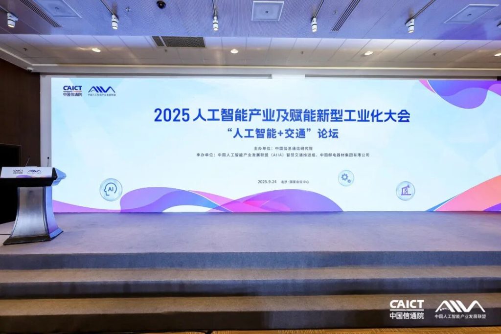 博雅睿视受邀出席2025 人工智能产业大会,以核心参编身份推动交通视频智能分析标准落地