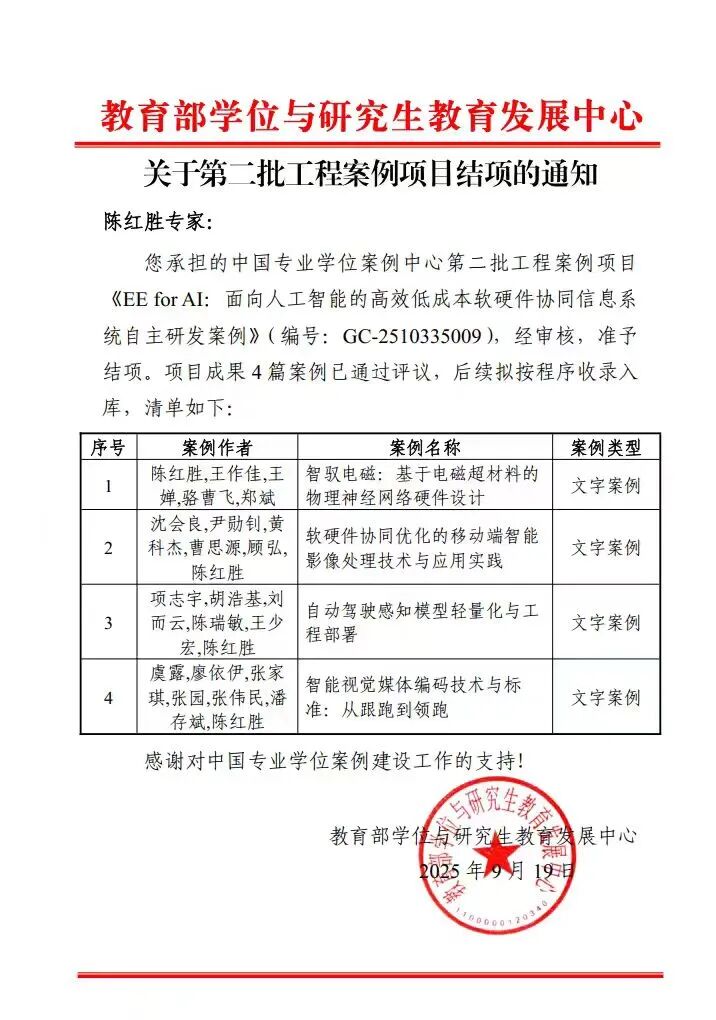 AVS标准案例入选中国专业学位案例中心第二批工程案例项目