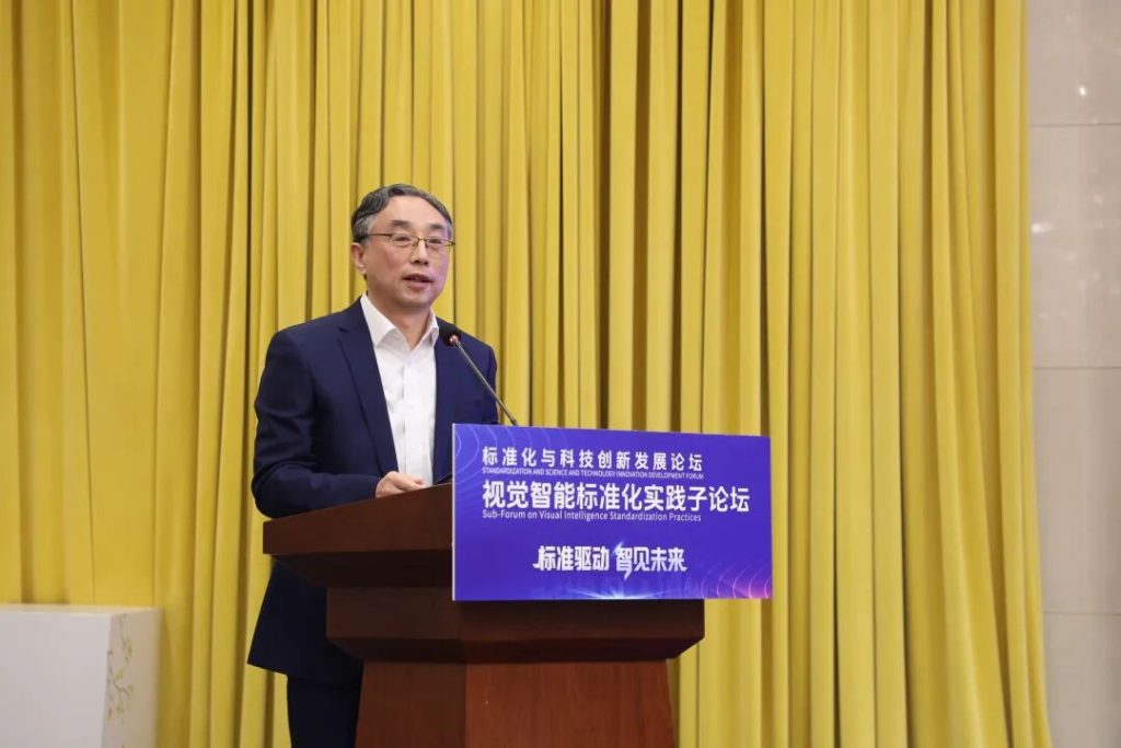 标准驱动 智见未来——视觉智能标准化实践子论坛在京成功举办