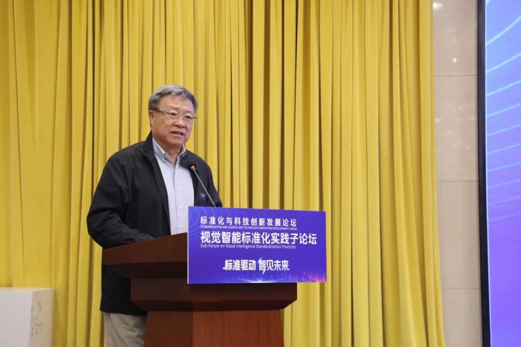 标准驱动 智见未来——视觉智能标准化实践子论坛在京成功举办