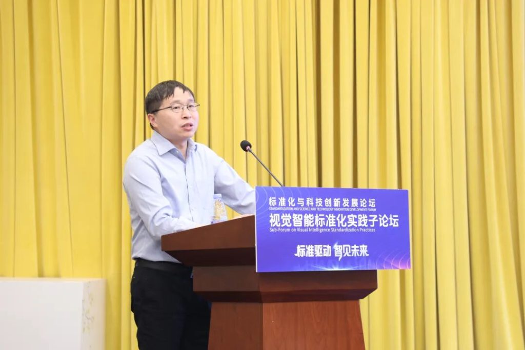 标准驱动 智见未来——视觉智能标准化实践子论坛在京成功举办