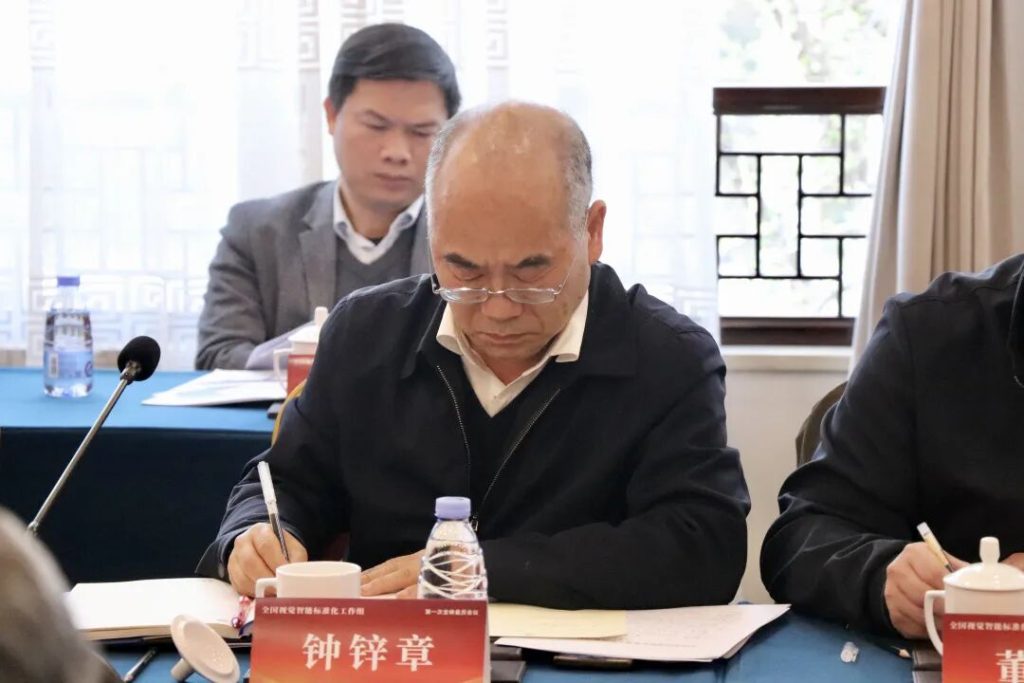 全国视觉智能标准化工作组（SAC / SWG 42)成立大会暨第一次全体委员会会议在京召开