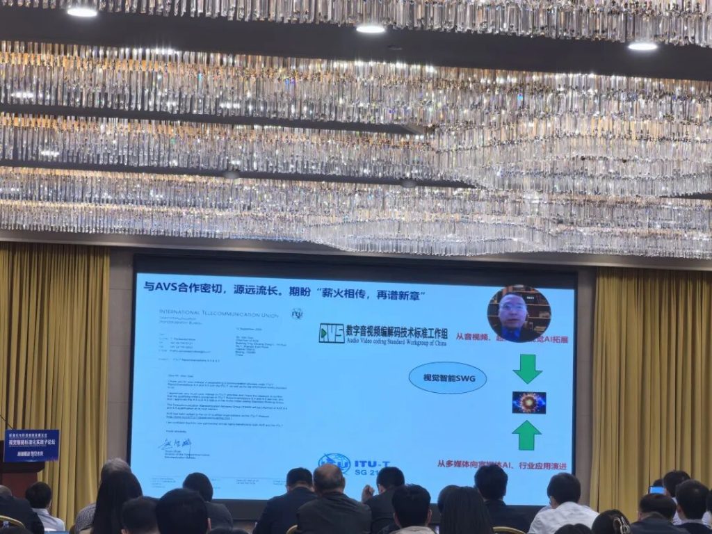 标准驱动 智见未来——视觉智能标准化实践子论坛在京成功举办