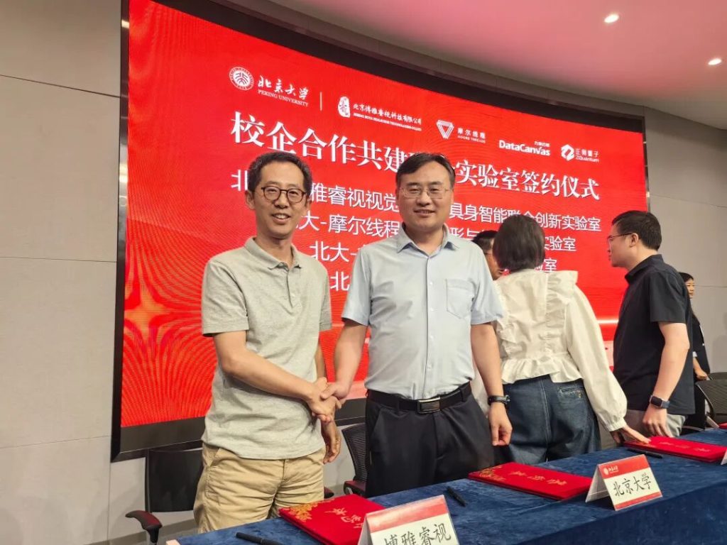 热烈祝贺“北大 - 博雅睿视 视觉智算与具身智能创新实验室”正式成立