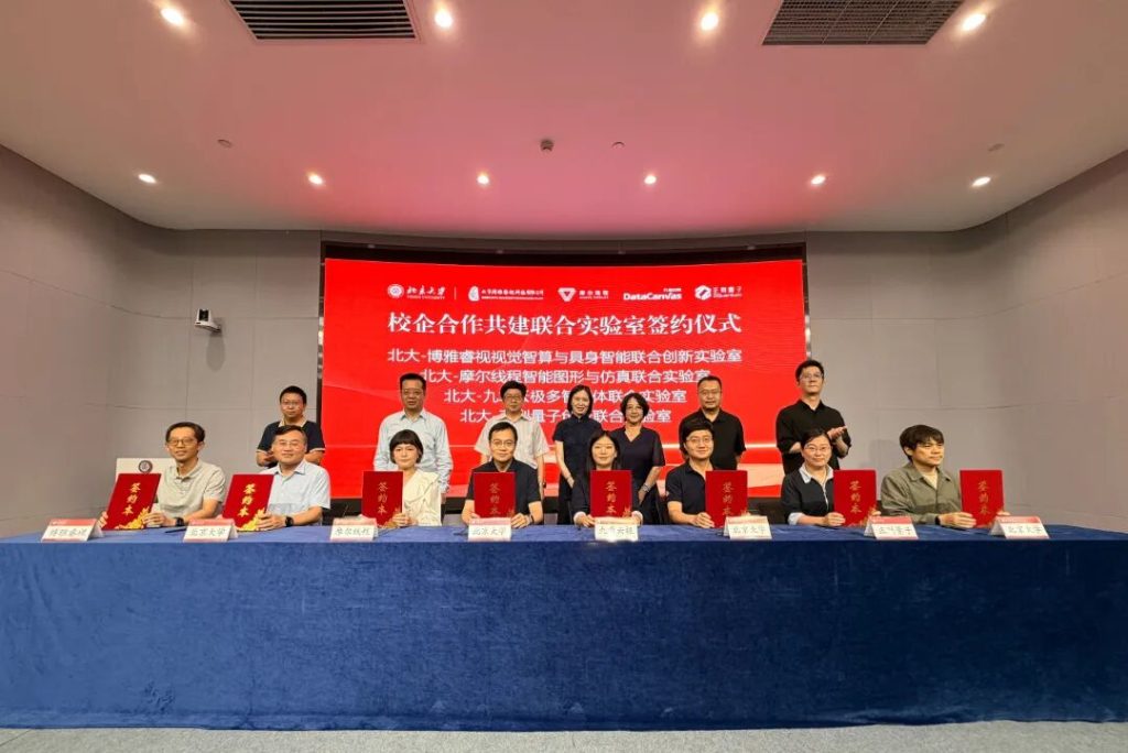 热烈祝贺“北大 - 博雅睿视 视觉智算与具身智能创新实验室”正式成立