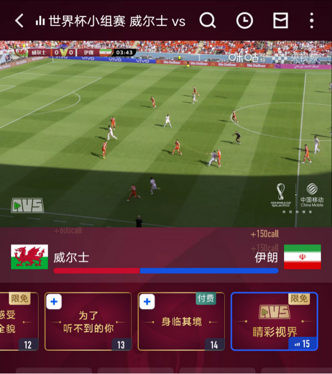 多项国产标准商用落地 让世界杯“看”法大不同