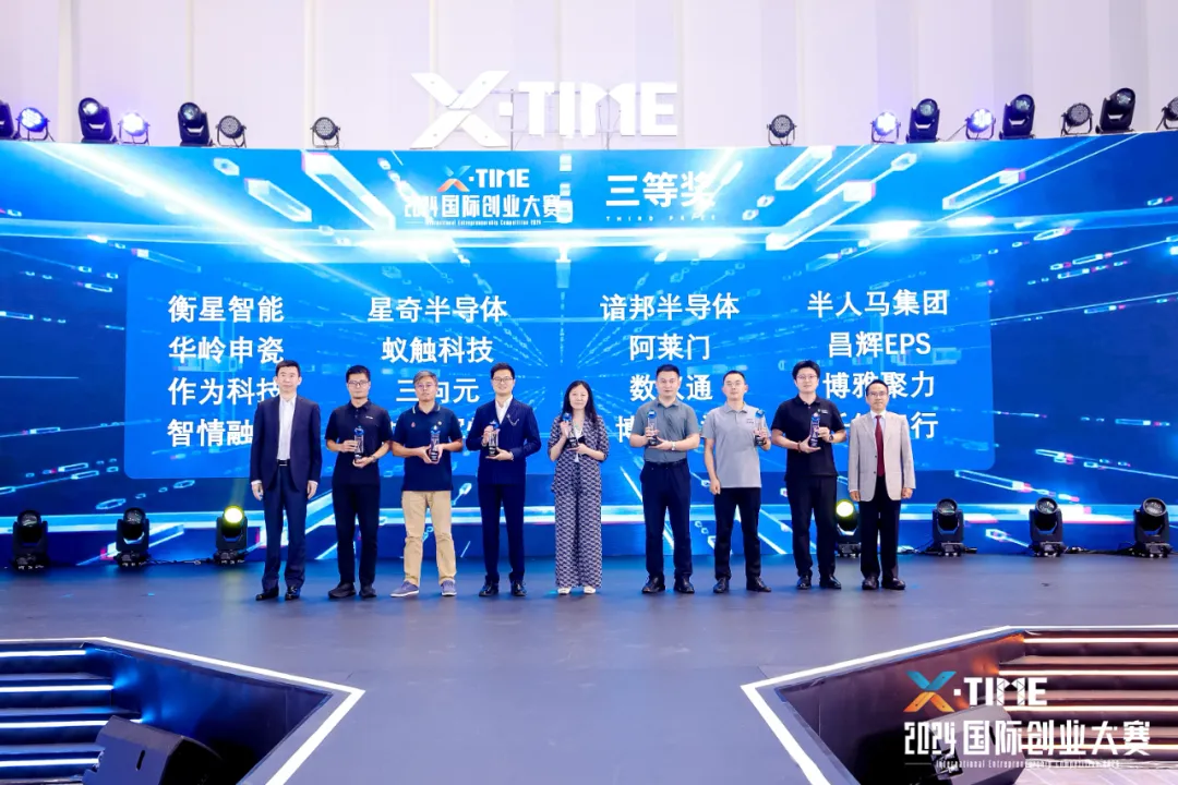 “智算芯片”开发计划荣获国际创业大赛三等奖